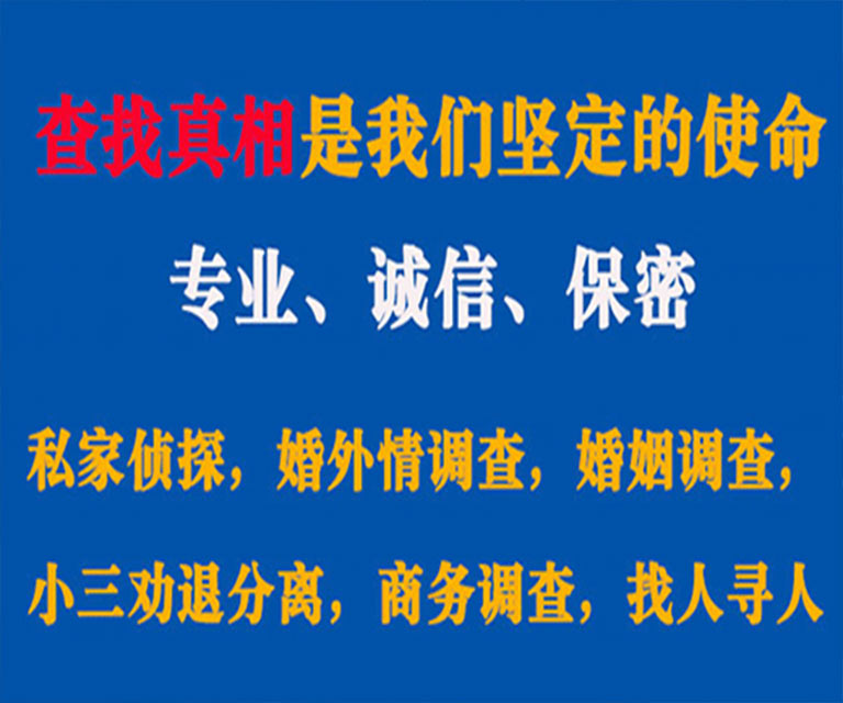 牟平私家侦探哪里去找？如何找到信誉良好的私人侦探机构？